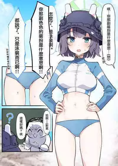 [MM] Saki no Mizugi Manga + Mizugi (Blue Archive) [Chinese] [MingZ]