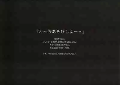 MUK's LOLIWORKS 2019 AUTUMN-WINTER Mujaki to Ecchi Asobi no Tengoku Ezu