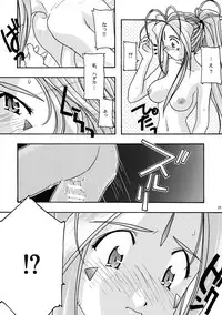 [sandglass (Uyuu Atsuno)] Ao Soushuuhen 1 (Ah! My Goddess)