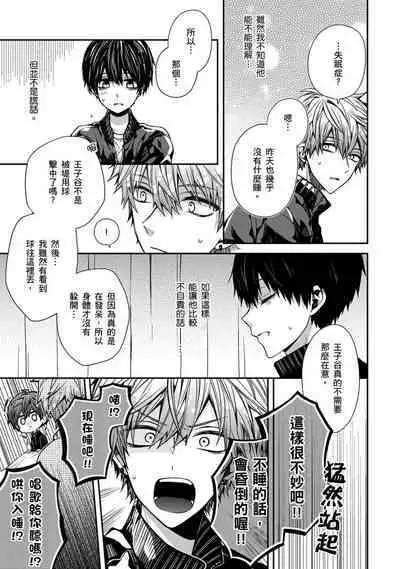 [Katou Roca] Oyasumi, mata ne. Mashiro-kun. | 謹以此，獻給你。我的睡美男 Vol. 1-7 [Chinese] [Digital]