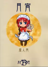 (C61) [K2 Tomo no Kai (Mizuki)] Tsukuyoi (Tsukihime)