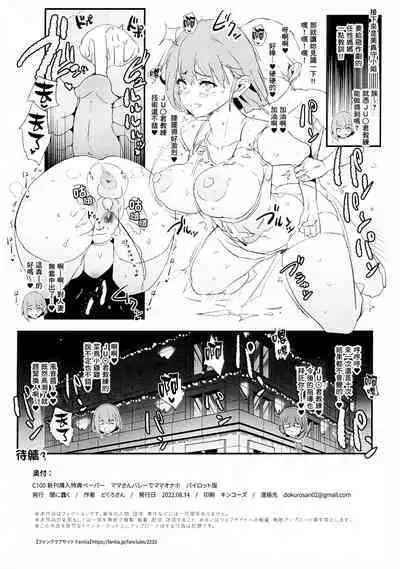 Watashi-tachi no Onaho Koukan Gasshuku Ichinichime! + Omake Paper