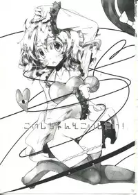 (Reitaisai 6) [Sweet Milk Shake (Tora)] Koishi-chan to Koishitai! (Touhou Project)