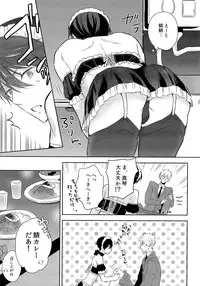 (Renai Endorphin 3) [Sneeeze (Kubu)] Kocchi Muite Maid-san (Free!)