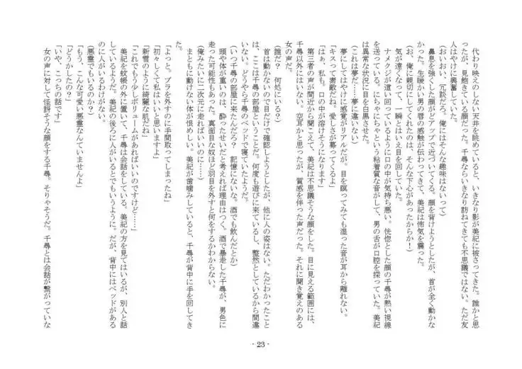 Denpa Shoujo to no Kimyou na Kankei