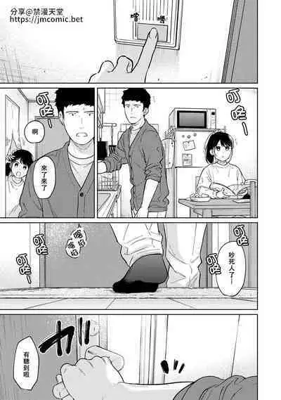 1LDK+JK Ikinari Doukyo? Micchaku!? Hatsu Ecchi!!? | 1LDK+JK 突然間展開同居？ 極度貼近！？初體驗！？ Ch. 18-37