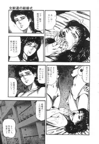 [Sanjou Tomomi] Shiro no Mokushiroku Vol. 5 - Ninshoujo Erika no Shou