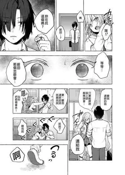 [Kinokonomi (konomi)] Gal Yuina-chan to Ecchi 2 -Kataomoi no Kanojo ga Boku ni Sekimen!?- | 和辣妹結菜醬一起H 2 [Chinese] [Digital]