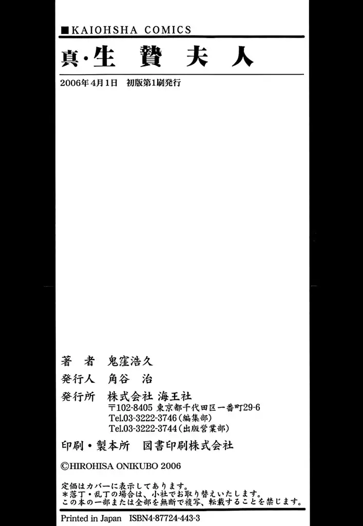 Shin Ikenie Fujin - The Truth Sacrifice Wife