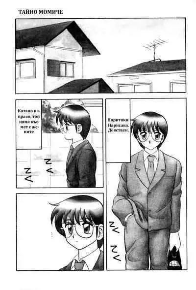 [Wolf Ogami] Super Family Complex / Super Taboo Ch. 09 / Супер Табу Чаптър 09 [Bulgarian]