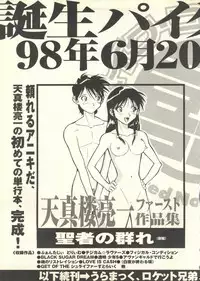 [Anthology] Pai;kuu 1998 July Vol. 11