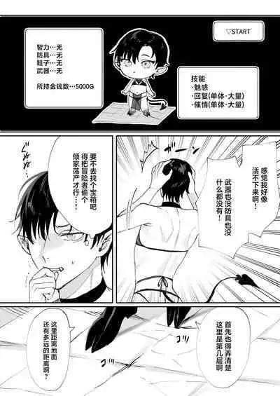 Tensei Shitara Ero Trap Dungeon no Inma ni Natteta kedo Akarui Isekai Seikatsu o Mezashite Chijou ni Demasu