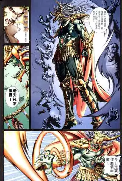 The Eight Immortals Saint Legend (16-20)