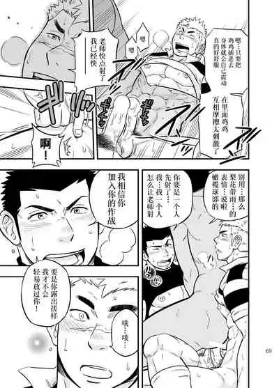 [Draw Two (Draw2)] Moshimo Danshikou no Hoken Taiiku ga Jitsugi Ari Dattara 2 | 如果男校的保健体育课有实践环节的话 2 [Chinese] [Digital]