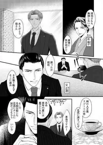 "Renai Chocola" Amai Gosan Tokui Taishitsu no Onzoushi wa Ubu na Omega o Dokusen suru 1-10