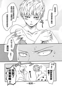 [Megalomania (Moru)] Hajishirazu (One-Punch Man) [Chinese] [沒有漢化]