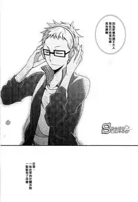 (IDLING ATTACKER5) [Gatekeeper (GK)] Ousama to Kerai no Are Jijou (Haikyuu!!) [Chinese] [影山飛雄痴漢小分隊]