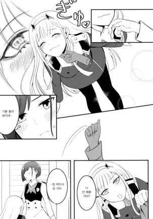 DARLING Ningen Shikkaku | DARLING 인간 실격