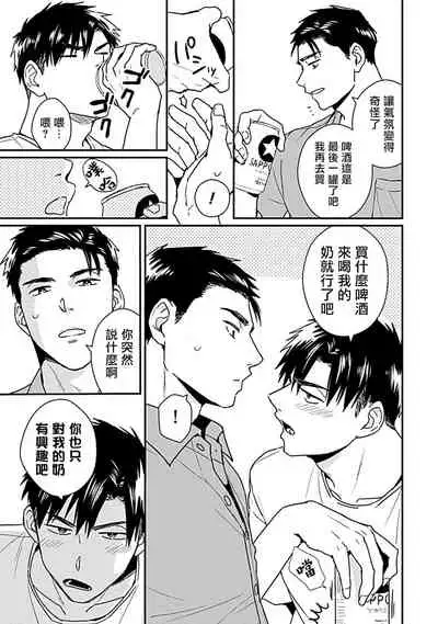 [Michi] Ore wa Omae no Ushi Janai! | 我不是你的牛! Ch. 1-2 [Chinese] [拾荒者汉化组] [Digital]