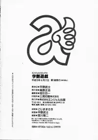 [Hirano Takeshi] Gakuen Yuugi