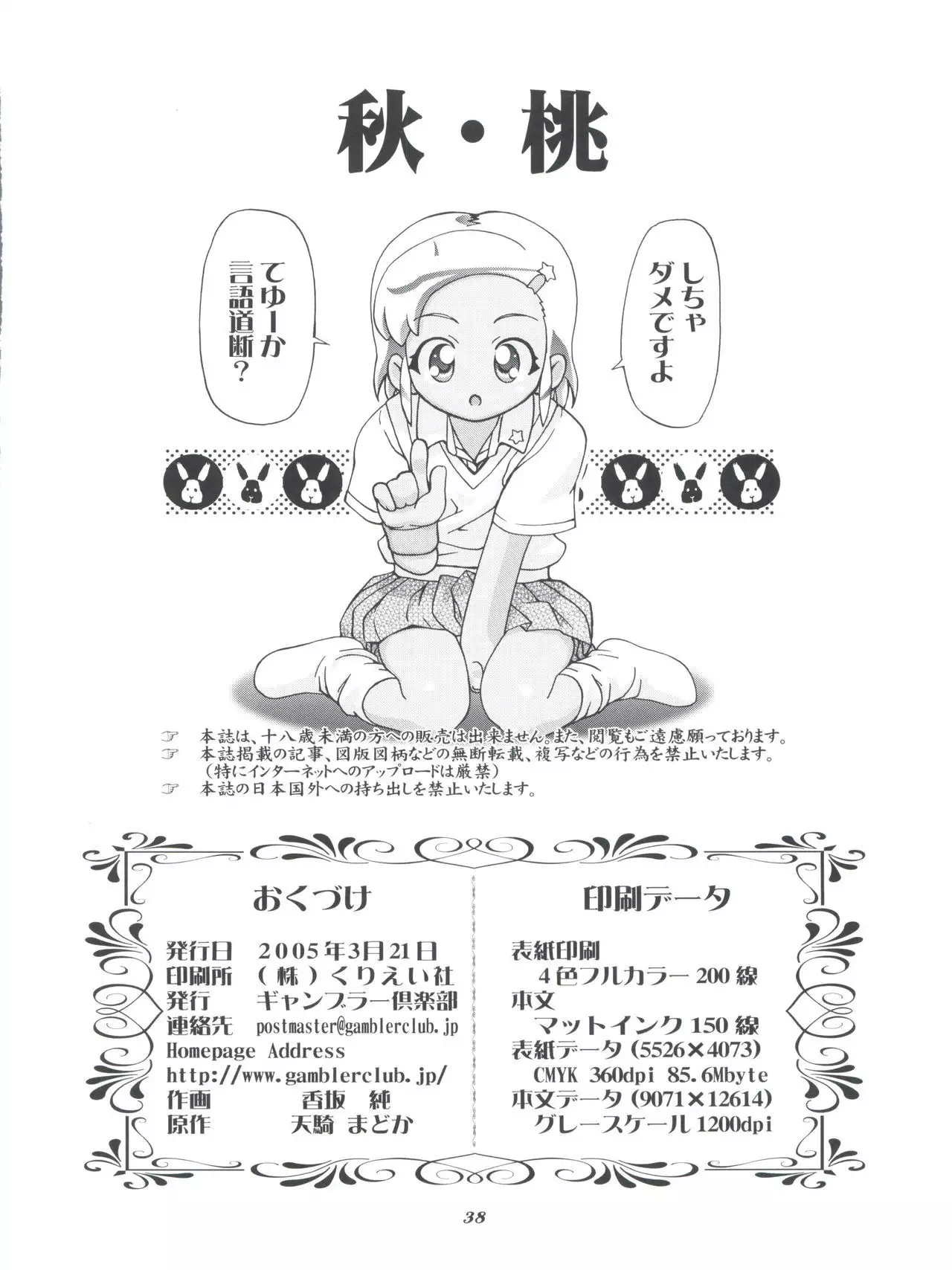 Aki Momo - Autumn Peach