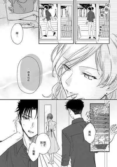 [Na mo naki] Ore ga on'na ni shite yaru yo ~ toshiue kareshi wa, ueteōkami ni naru?~ | 让我将你变成女人吧～年上男友，化身饥渴大野狼？～ 1-8 [Chinese] [莉赛特汉化组]