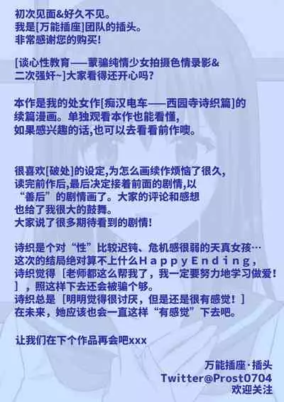 Jijou Choushu de Seikyouiku