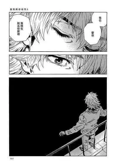 Boku ga Kimi o Korosu made | 直到将你杀死 Ch. 1-8