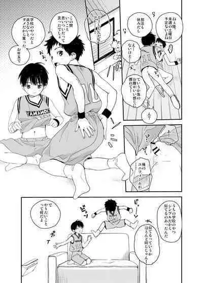 Itsuki-kun ga osewaninarimasu sairokushu