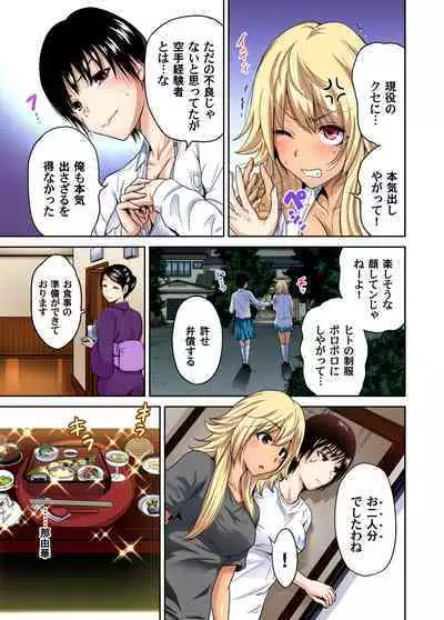 Oretoku Shuugakuryokou ~Otoko wa Jyosou shita Ore dake!! Ch. 1-16