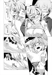 (C92) [Nori Tokumori (Iwanori)] Ganbare Icha Love Renkinjutsushi (Granblue Fantasy) [Chinese] [废欲加速汉化]