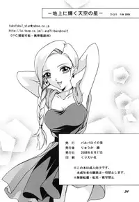 (C74) [Barbaroi no Sato (Ryuuka Ryou)] Chijou ni Kagayaku Tenkuu no Hoshi (Dragon Quest V: Hand of the Heavenly Bride)