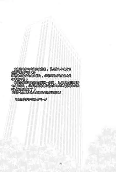 (COMIC1☆9) [Imomuya Honpo - Singleton (Azuma Yuki)] Oshikake Shoujo [Chinese] [零食汉化组]