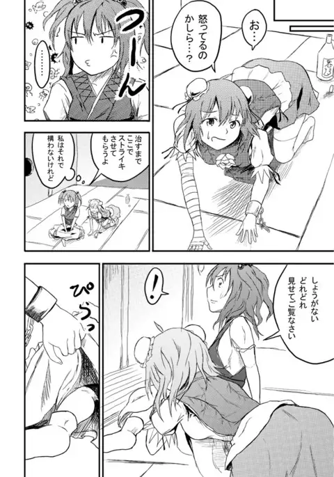 彼岸ボートデート