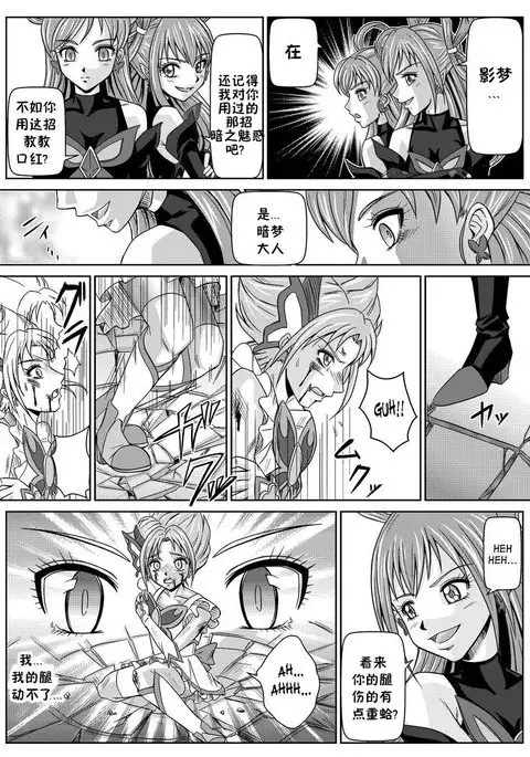 Mou Hitotsu no Ketsumatsu ~Henshin Heroine Kairaku Sennou Yes!! Precure 5 Hen~ Dainiwa | Another Conclusion 2