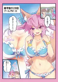 [Yamitsuki Honpo (Wise Speak)] JK Tamamo no Shuugaku Ryokou Oppai Challenge (Fate/Extra)