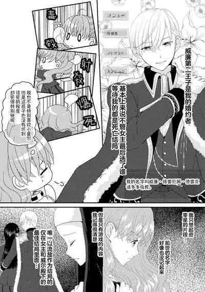 Akuyaku Reijou wa Haraguro Ouji no Shuuchaku Ai de, Midara na Oshioki kara Nigerarenai | 恶役千金被腹黑王子执着爱、淫乱惩罚逃不掉 1-2