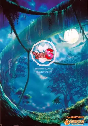 Monhan no Erohon 6（Monster Hunter)