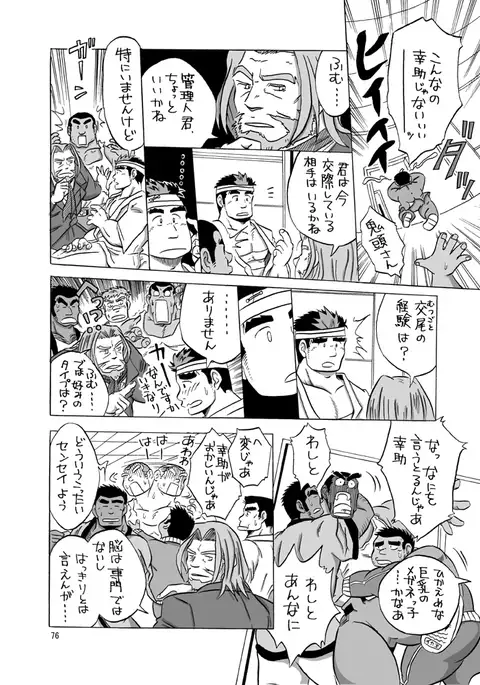 maison de M - Boyfriend 101