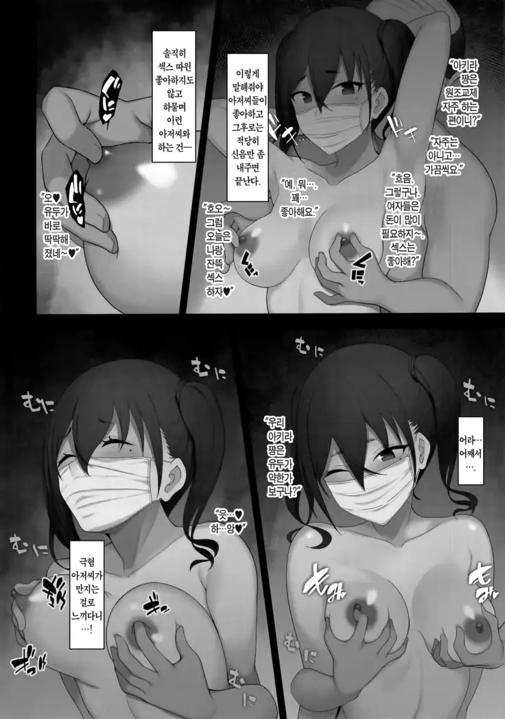 Sunazuka Akira ga Zetsurin Oji-san to Enkou Ecchi Suru Hon