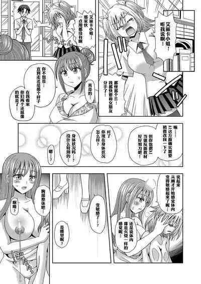 [Marialite] Ore ga Watashi ni Naru Tame no Biyou Salon 3 | 让他成为她美容院 第三话 [Chinese] 【锅包(炭烧锅包肉)】