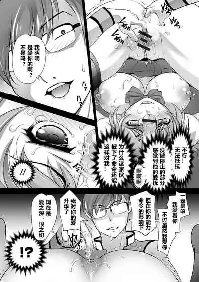 Itoshi no Seitokaichou Houkago no Ojikan