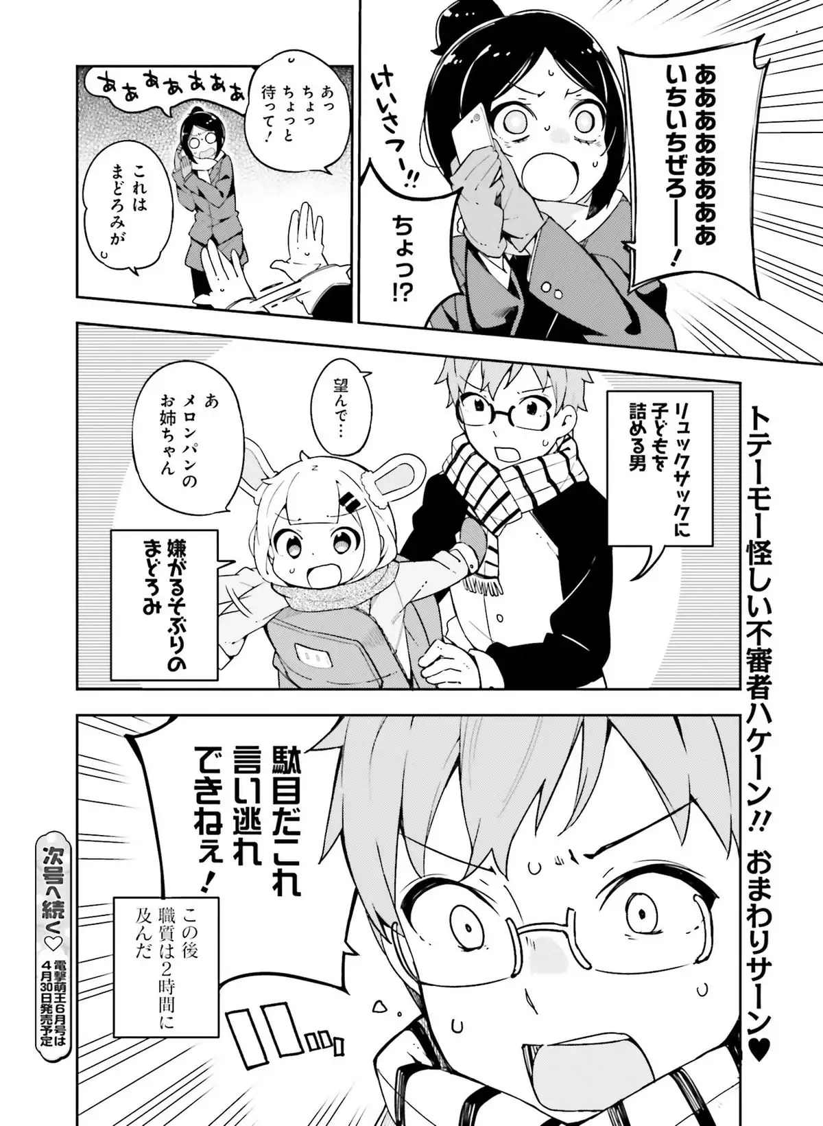 Dengeki Moeoh 2016-04