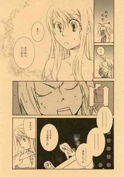 [KinGin] Bath Romance (Fullmetal Alchemist)