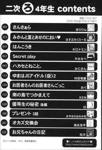 [Anthology] Niji Lo 4-nensei