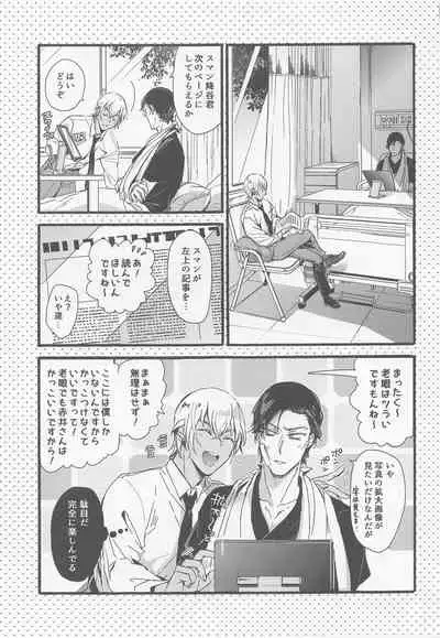 (C99) [SEVENQUEEN (Aimi)] Hai, Osewa Shimasu (Meitantei Conan)