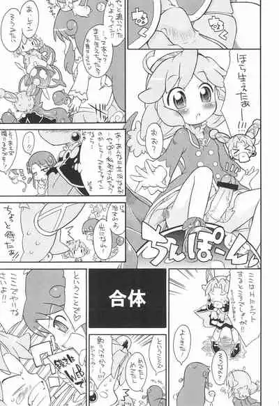 Kodomo ja Neenda Princess nanda! 5