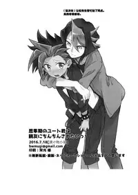 (Sennen☆Battle Phase16) [Tsukemono Koya (Shouga)] Shitau Shun-ki no Yuuto Kimi wa Shinyu Ni Chinchin Sareta Itsu!! (Yu-Gi-Oh! ARC-V) [Chinese] [決鬥笑汉化组]