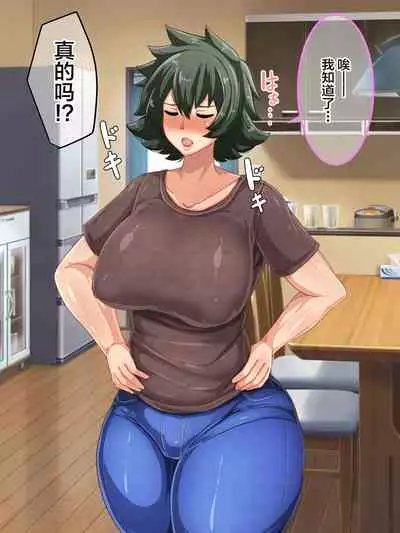 [Akikan (ox Akikan ox)] Otokomasari na Kaa-chan ni 