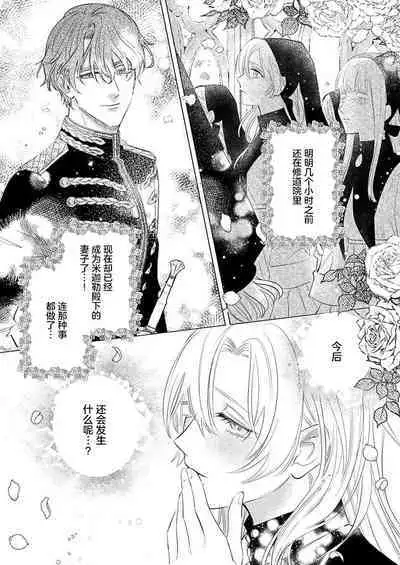 Ai ga Omoi Kishi Koushaku wa, Tsuihou Reijou no Subete o Ubaitsukushitai. | 骑士公爵爱意深重，想要索取放逐千金的一切。 1-3